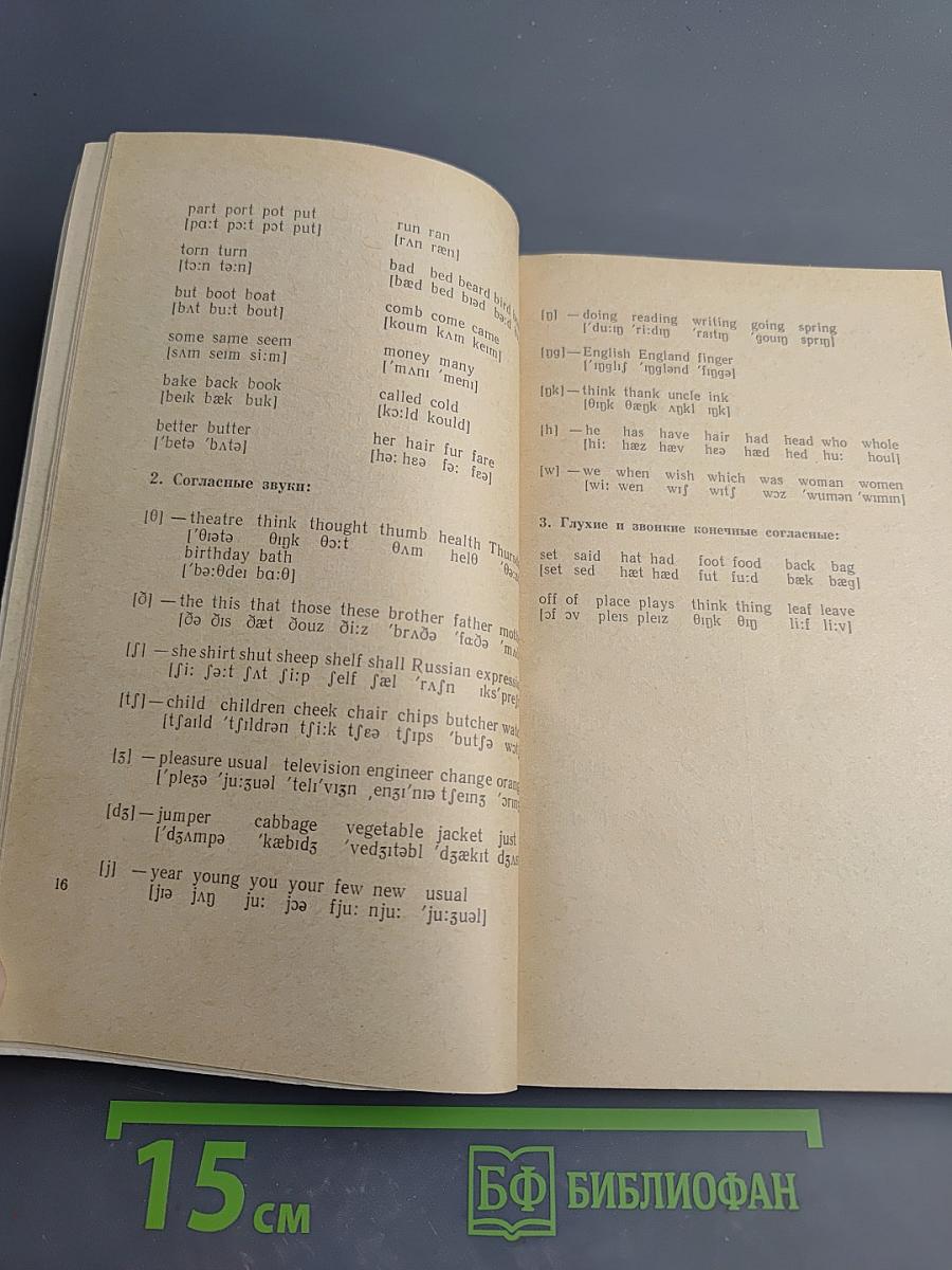 Говорите по-английски