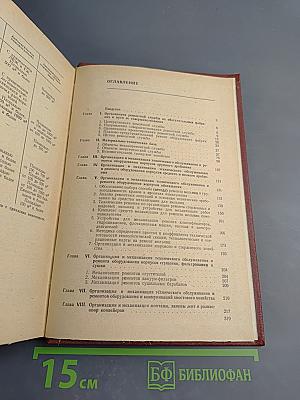 Ремонтно-вспомогательное хозяйство обогатительных фабрик