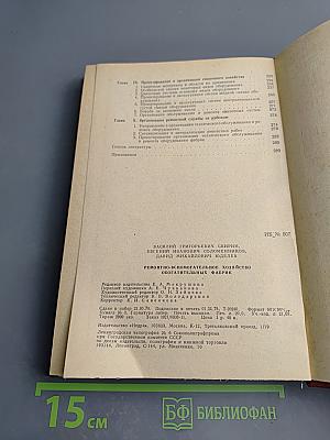 Ремонтно-вспомогательное хозяйство обогатительных фабрик