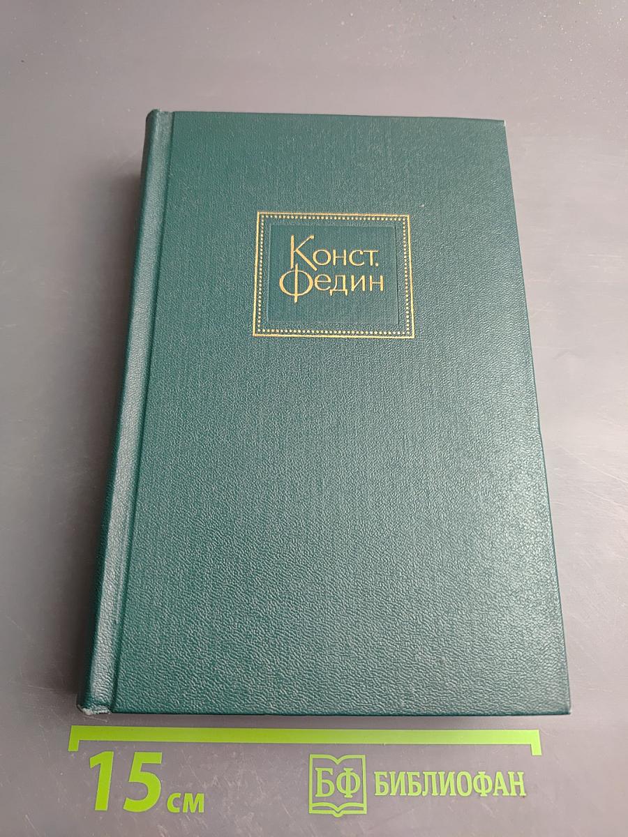Собрание сочинений. Том девятый. Писатель. Искусство. Время