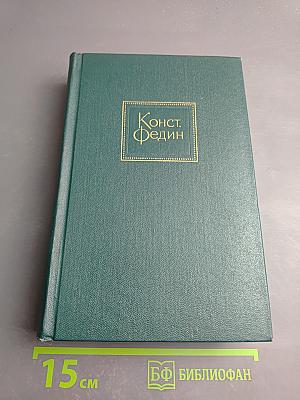 Собрание сочинений. Том девятый. Писатель. Искусство. Время