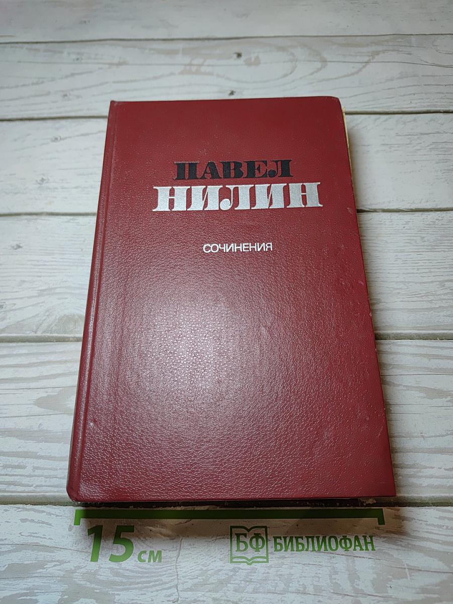 Сочинения. Том 2
