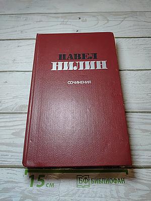 Сочинения. Том 2