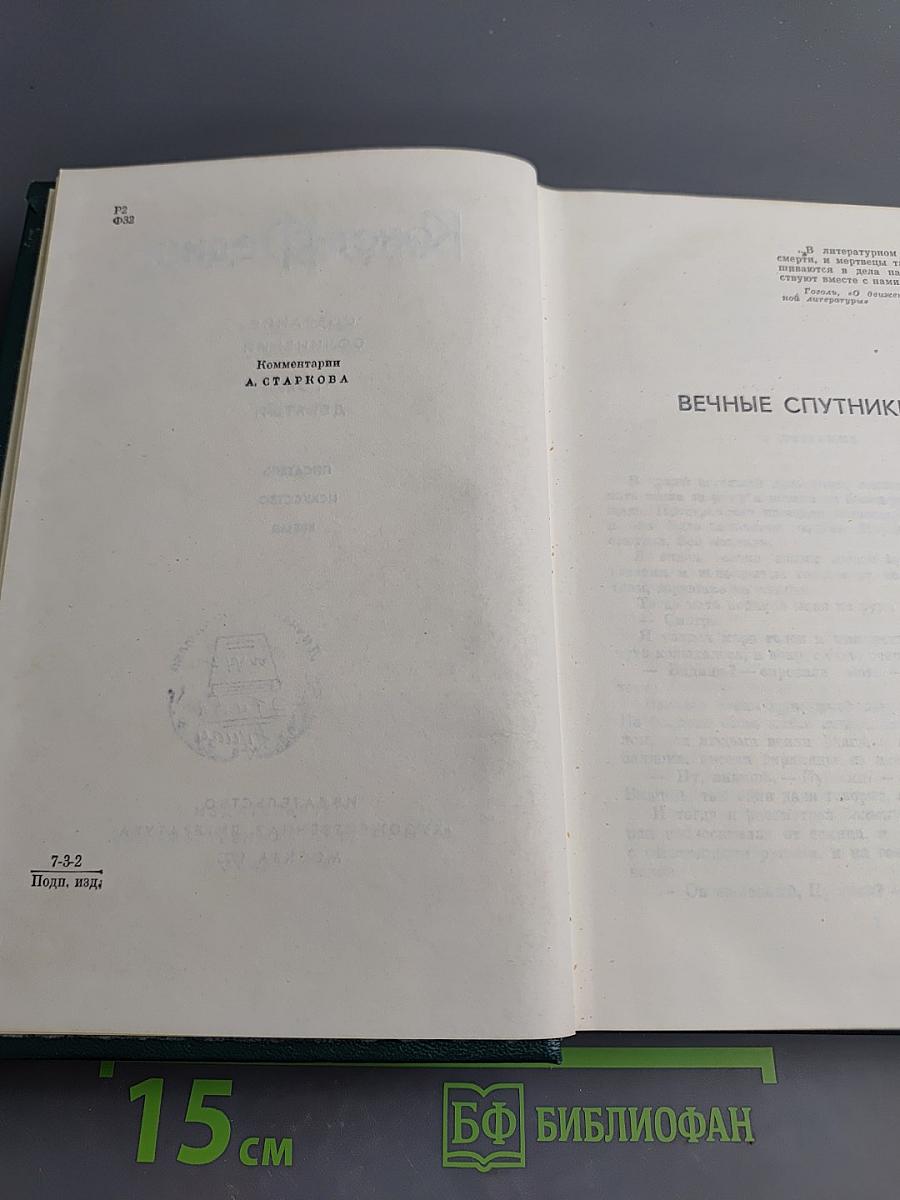 Собрание сочинений. Том девятый. Писатель. Искусство. Время