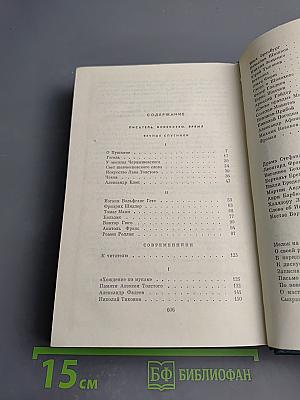 Собрание сочинений. Том девятый. Писатель. Искусство. Время