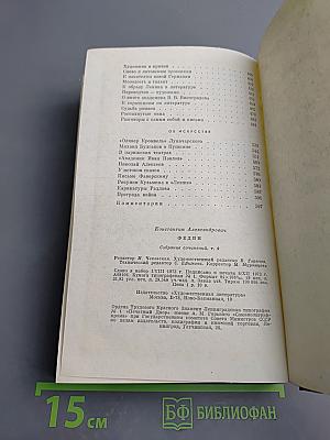 Собрание сочинений. Том девятый. Писатель. Искусство. Время