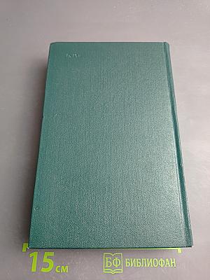 Собрание сочинений. Том девятый. Писатель. Искусство. Время