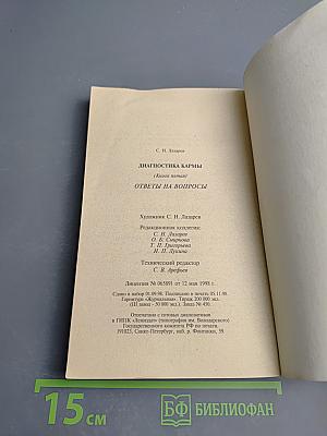 Диагностика кармы. Книга пятая. Ответы на вопросы