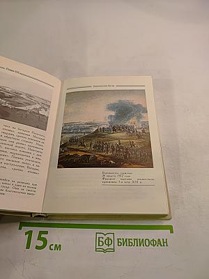 Отечественная война 1812 года