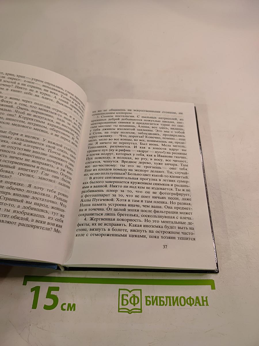 Поднаготная любви: Мужчина и методы его дрессировки