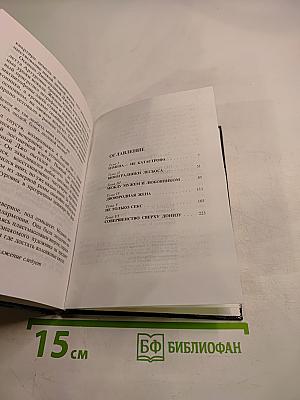 Поднаготная любви: Мужчина и методы его дрессировки