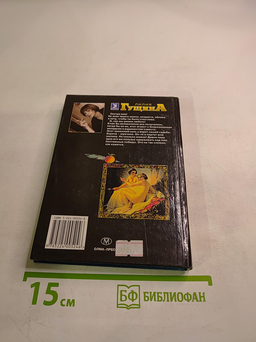 Поднаготная любви: Мужчина и методы его дрессировки