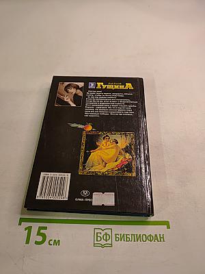 Поднаготная любви: Мужчина и методы его дрессировки