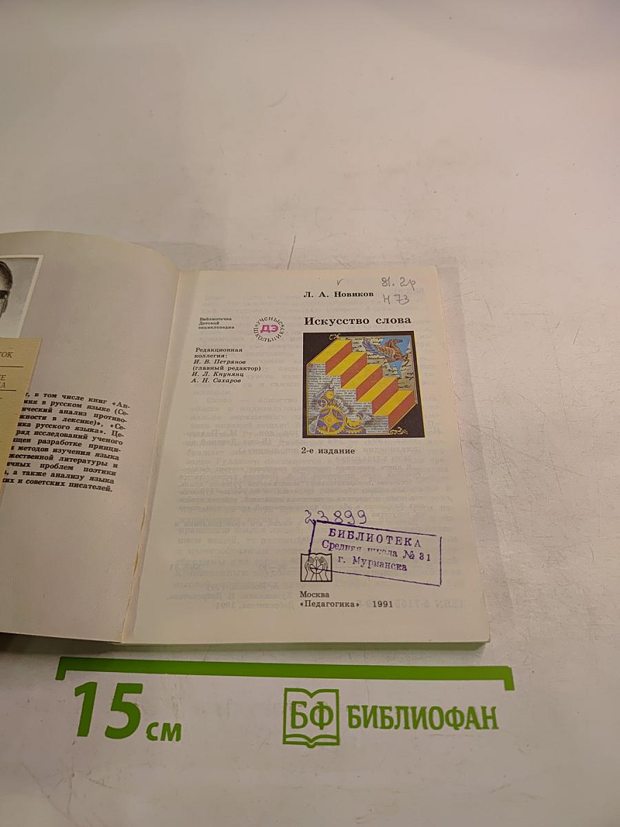 Искусство слова