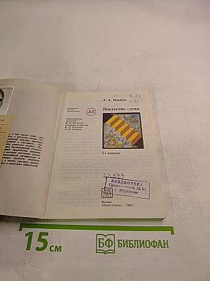 Искусство слова