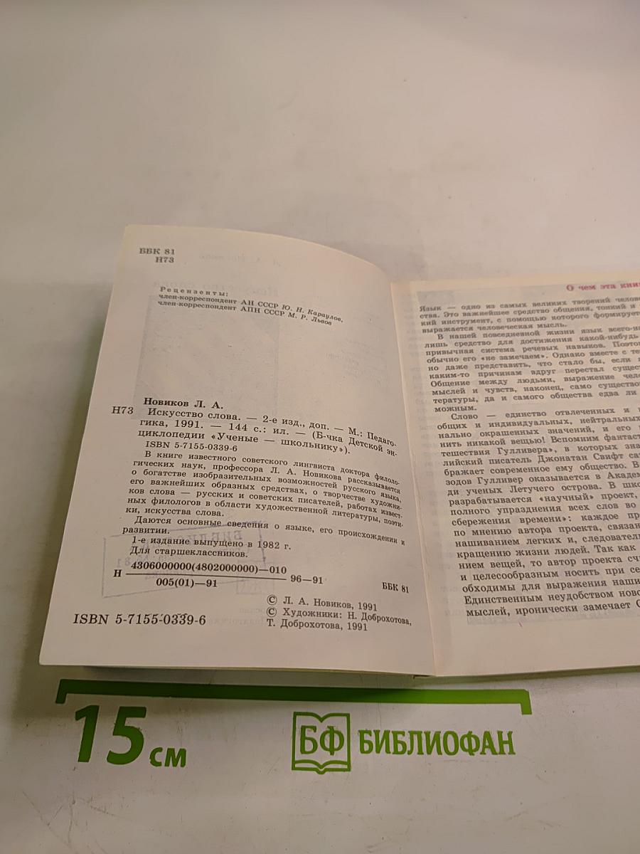 Искусство слова