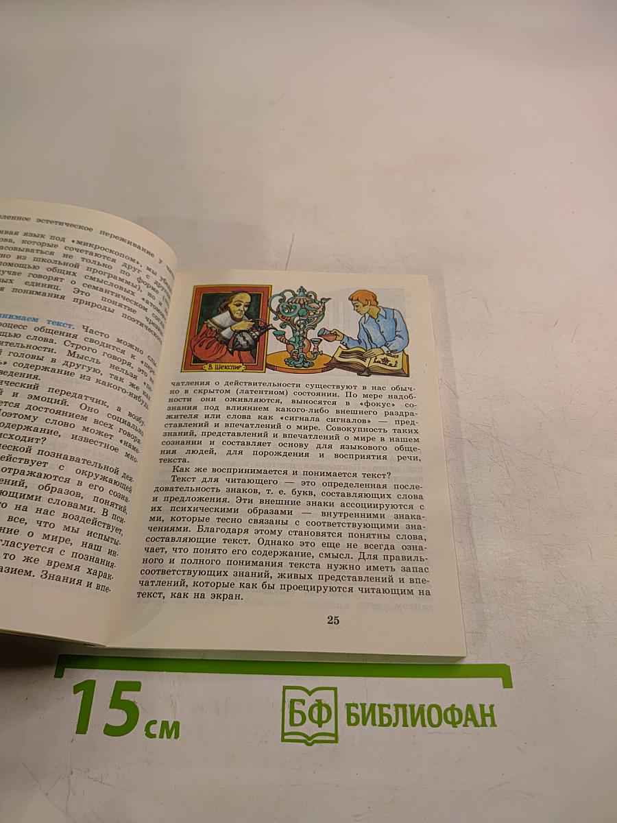 Искусство слова