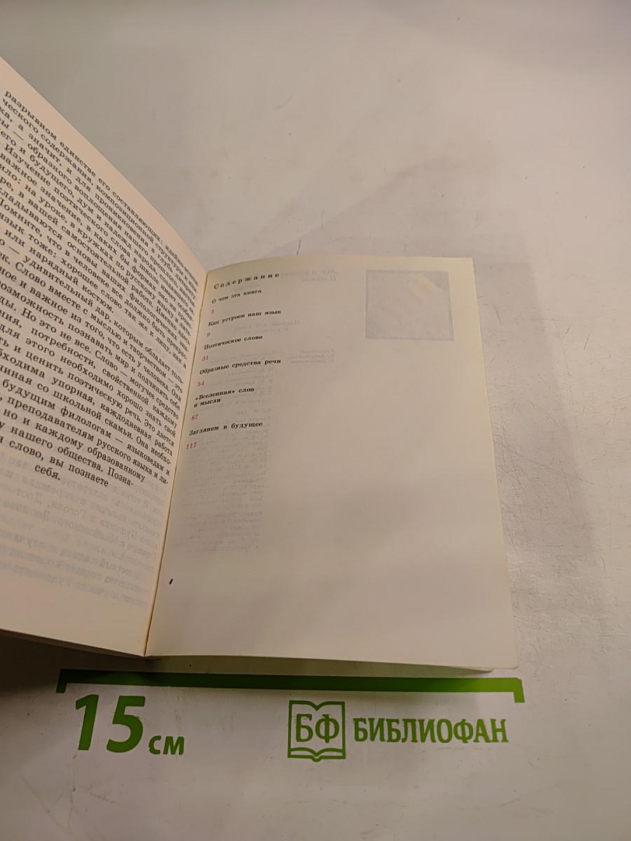 Искусство слова