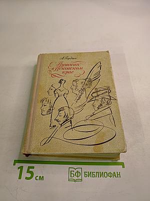 Пушкин в Псковском крае