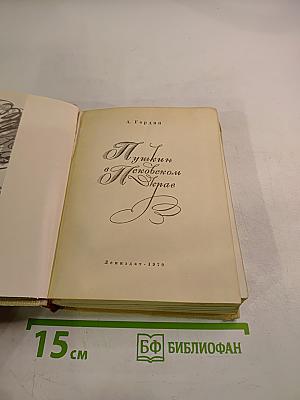 Пушкин в Псковском крае
