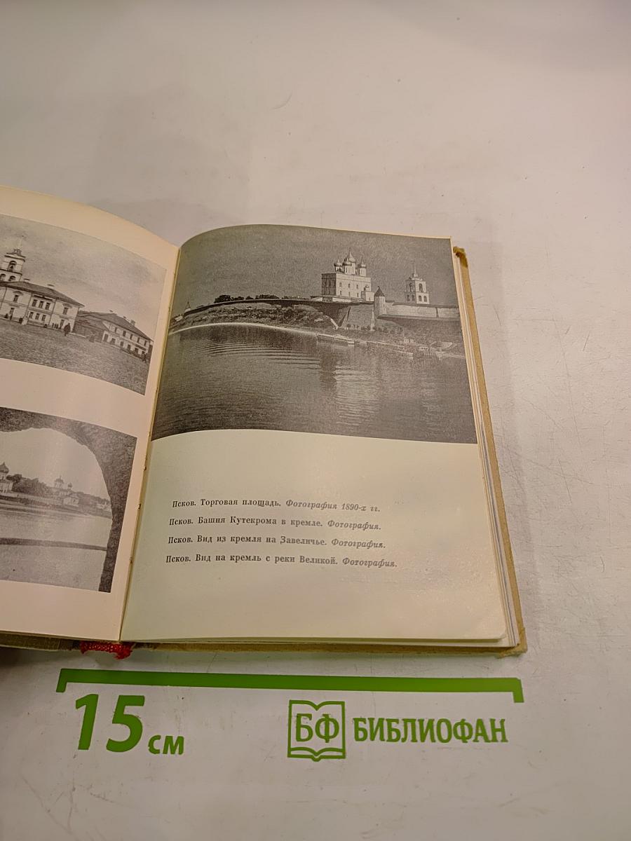 Пушкин в Псковском крае