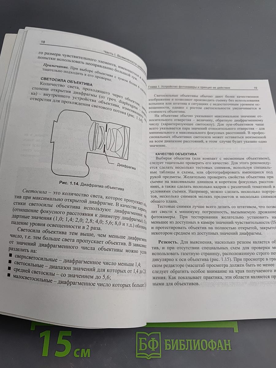 Цифровое фото. Секреты обработки на ПК