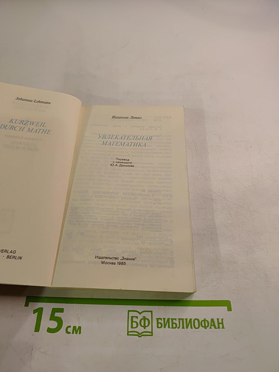 Увлекательная математика