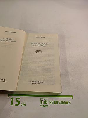 Увлекательная математика