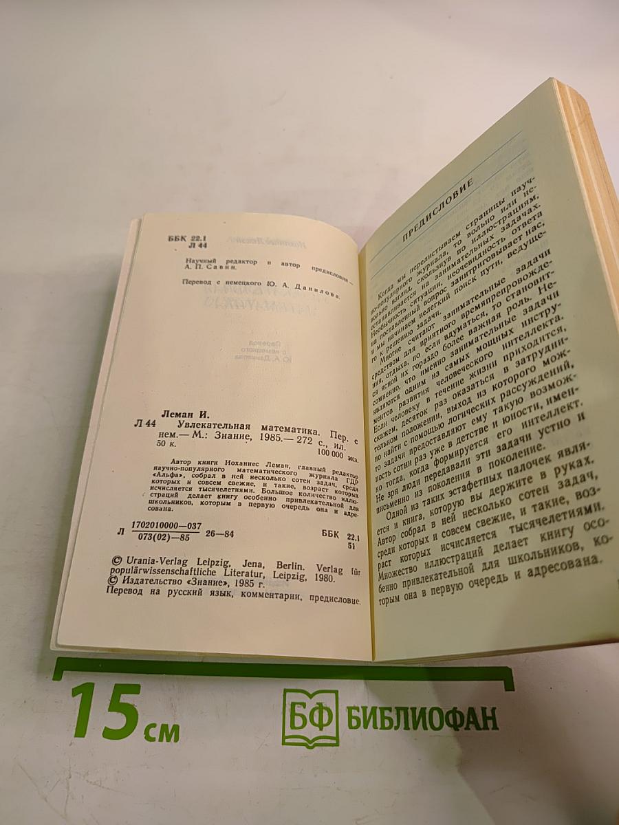 Увлекательная математика