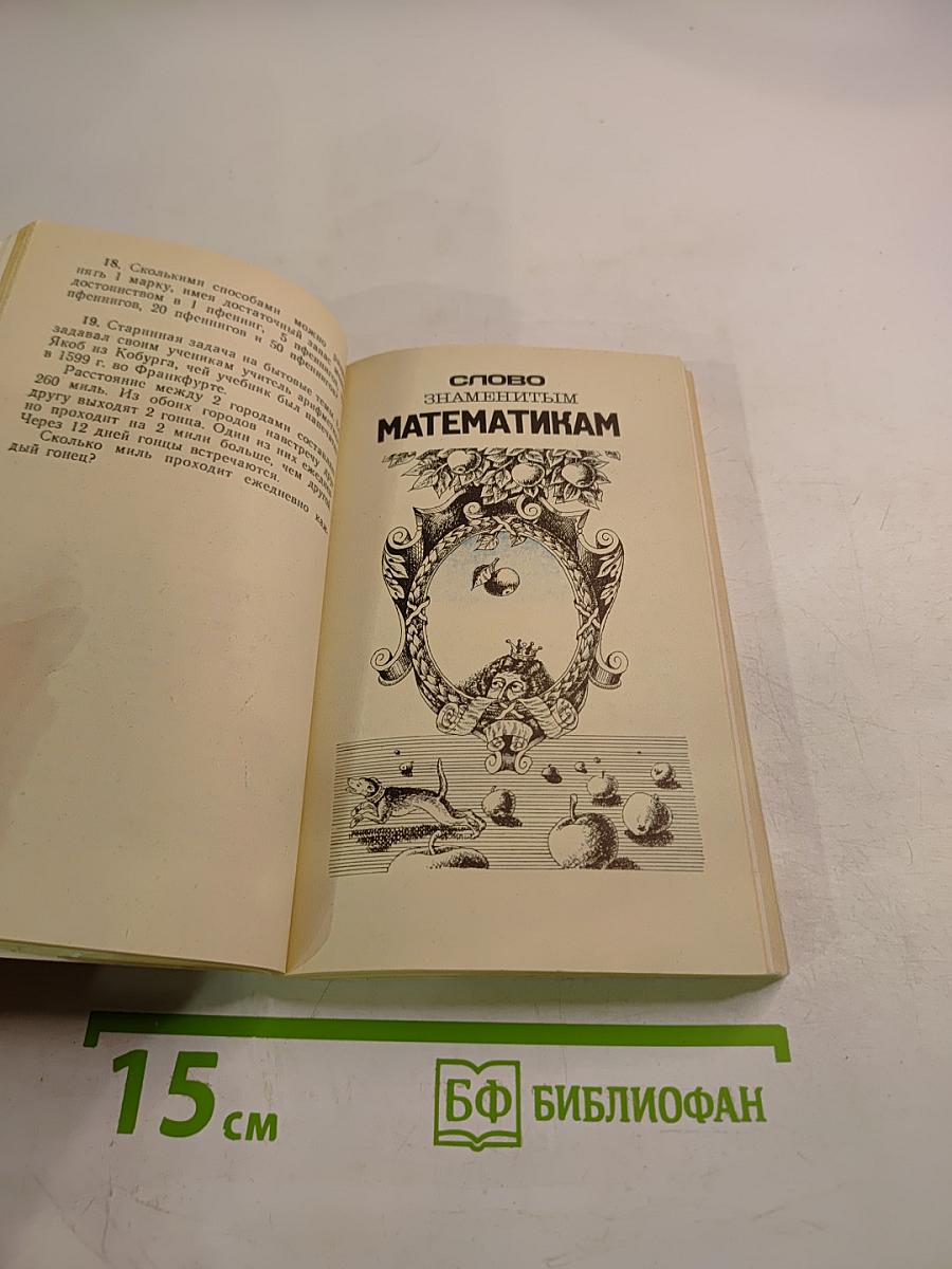 Увлекательная математика