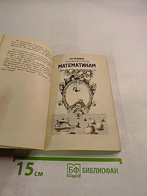 Увлекательная математика