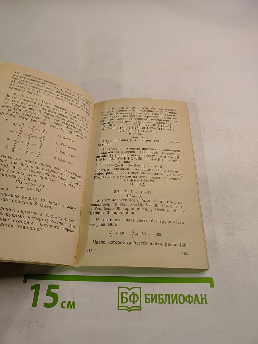 Увлекательная математика