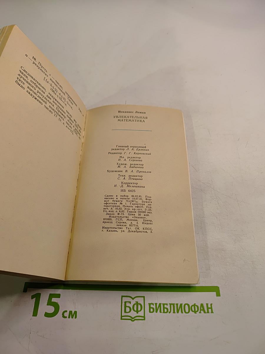 Увлекательная математика