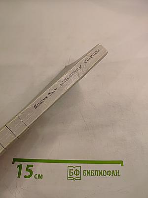 Увлекательная математика