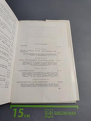 Владимир Ильич Ленин. Биография. Издание четвертое