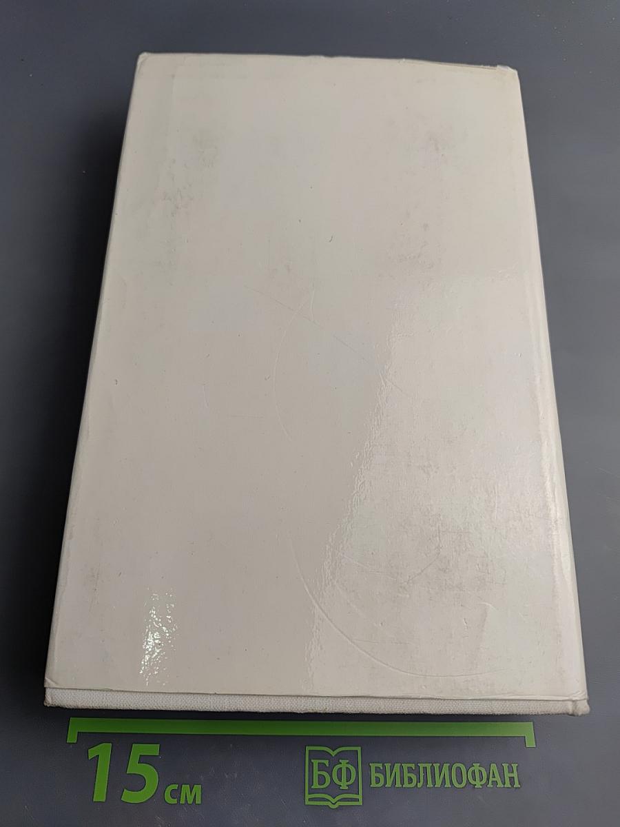 Владимир Ильич Ленин. Биография. Издание четвертое