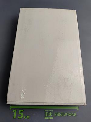 Владимир Ильич Ленин. Биография. Издание четвертое