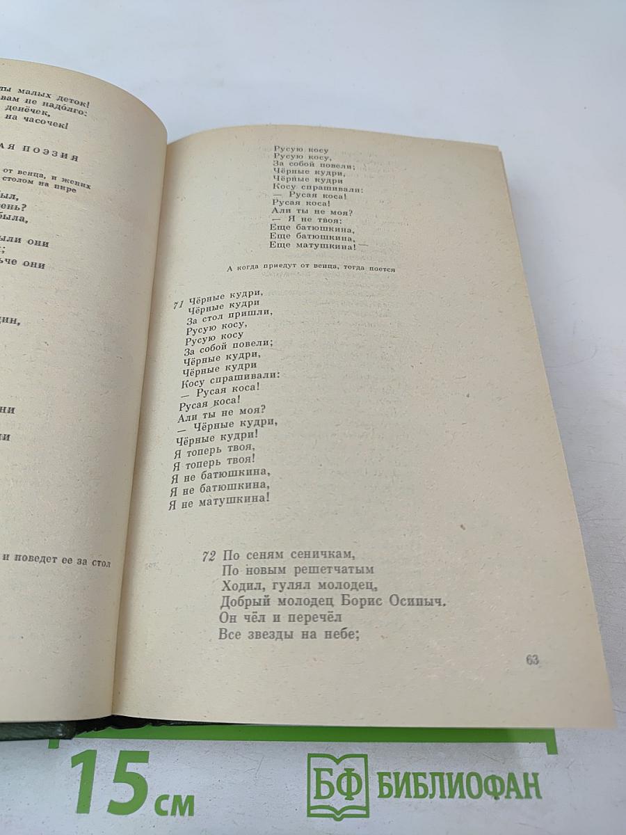 Собрание народных песен П. В. Киреевского