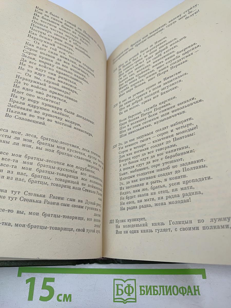 Собрание народных песен П. В. Киреевского
