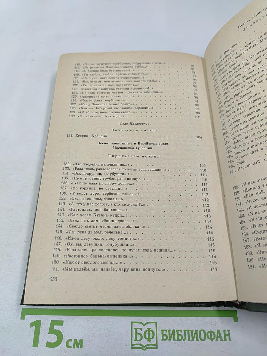 Собрание народных песен П. В. Киреевского