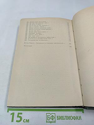 Собрание народных песен П. В. Киреевского