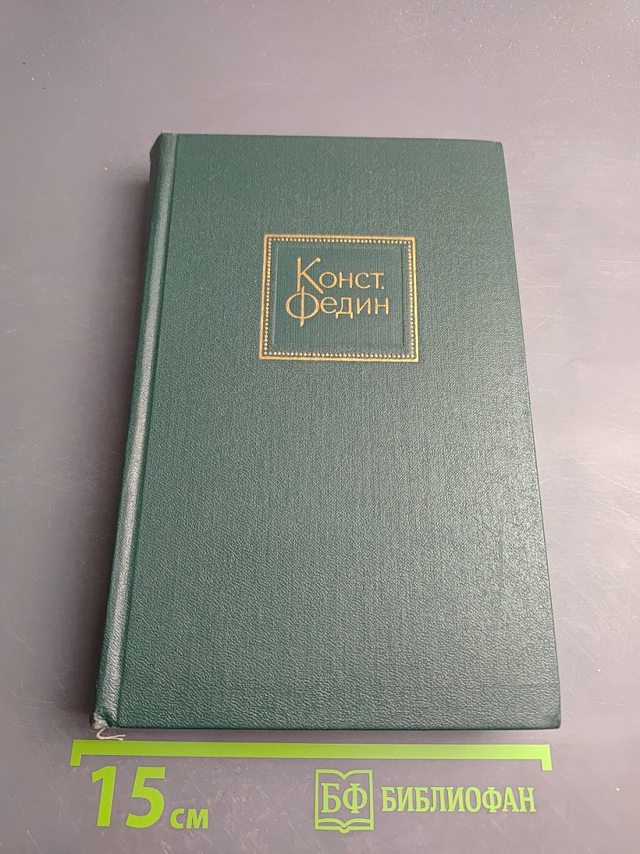 Собрание сочинений. Том десятый