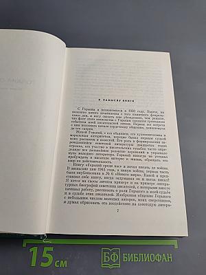 Собрание сочинений. Том десятый