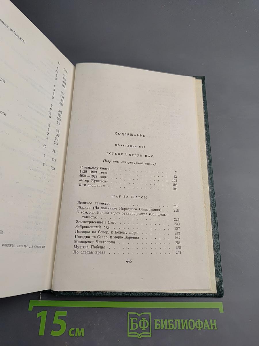 Собрание сочинений. Том десятый