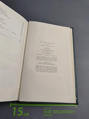 Собрание сочинений. Том десятый