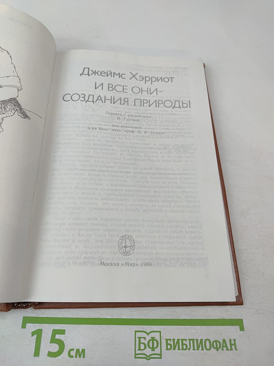 И все они - создания природы