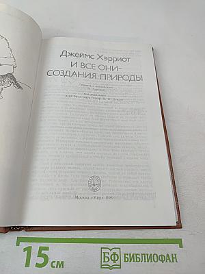 И все они - создания природы