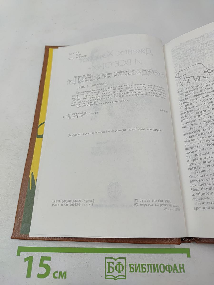 И все они - создания природы