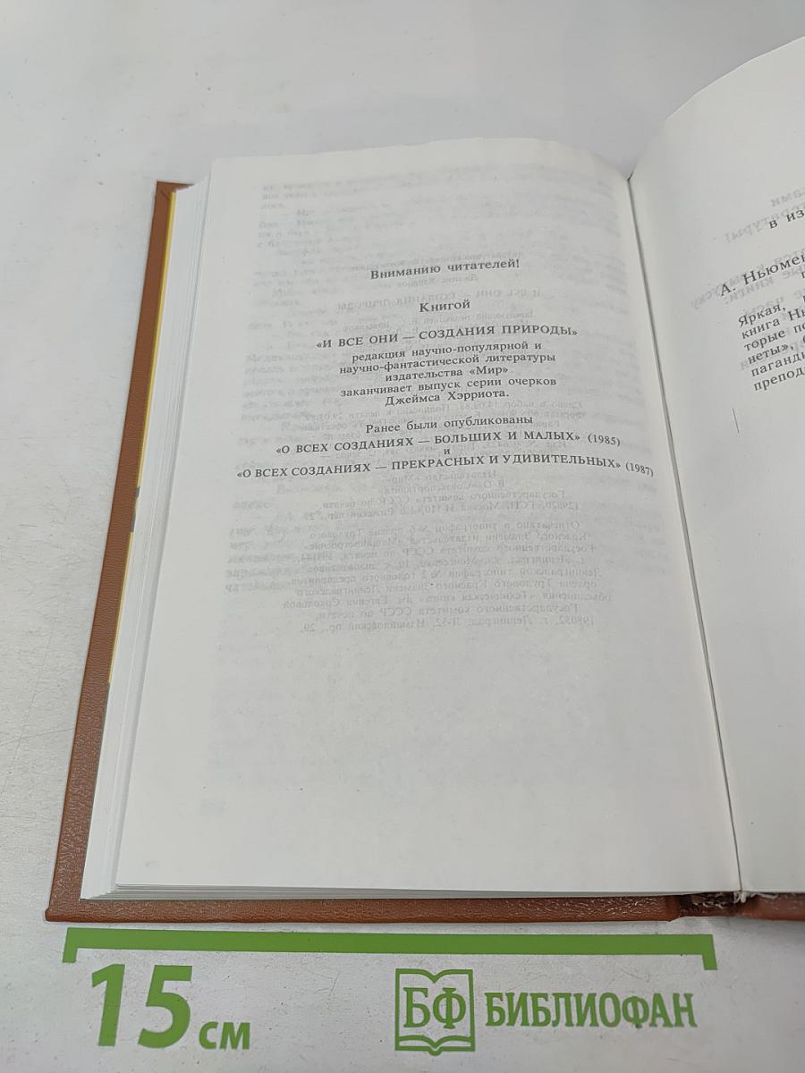 И все они - создания природы
