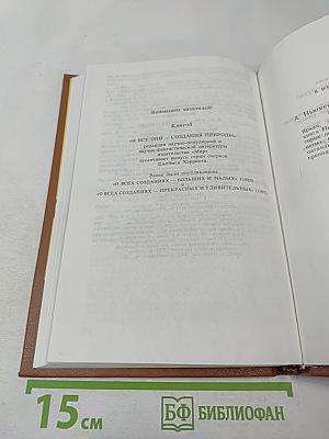 И все они - создания природы